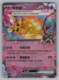 DEDENNE EX 058/129 BONUS ROUND POKEMON NM CSV4C 2025, - Image 1