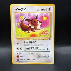 1997 Pokemon Japanese Jungle Eevee No. 133 Common - Image 1