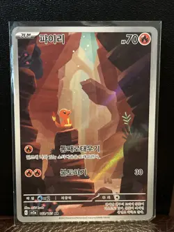 Charmander AR 168/165 SV2a Pokemon Card 151 Pokemon Card Korean - Image 1