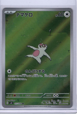 Slakoth AR 117/106 – SV8 Super Electric Breaker – Japanese Pokemon Card – NM - Image 1