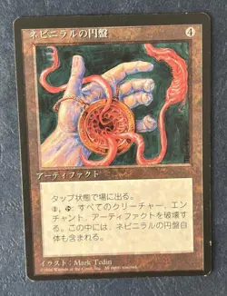 MTG JAPANESE BLACK BORDERED NEVINYRRAL'S DISK FBB RARE MAGIC THE GATHERING #B - Image 1