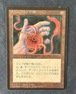 MTG JAPANESE BLACK BORDERED NEVINYRRAL'S DISK FBB RARE MAGIC THE GATHERING #A - Image 3