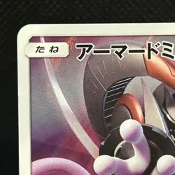 Armored Mewtwo 365/SM-P Mewtwo Strikes Back Promo Japanese Pokemon Card MP #2803 - Image 4