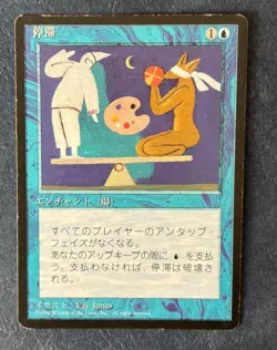 MTG JAPANESE BLACK BORDERED STASIS FBB MAGIC THE GATHERING ENCHANTMENT RARE #B - Image 5