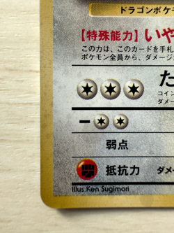 Dragonite No.149 GB Game Boy Promo 1998 Holo Rare Japanese Pokemon Card NM - Image 5
