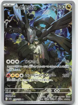 Pokemon TCG N's Zekrom 210/193 M2a: High Class Pack: MEGA Dream ex 2025 NM - Image 1