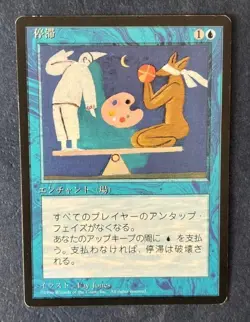 MTG JAPANESE BLACK BORDERED STASIS FBB MAGIC THE GATHERING ENCHANTMENT RARE #A - Image 5