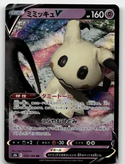 MIMIKYU V 076/184 DOUBLE RARE VMAX CLIMAX POKEMON JAPANESE NEAR MINT - Image 1