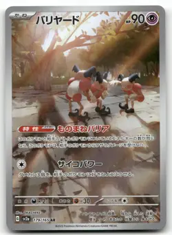 MR. MIME 179/165 JAPANESE ART RARE SV2A: POKEMON CARD 151 POKEMON NEAR MINT - Image 1