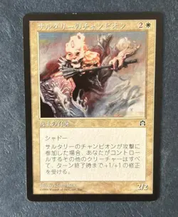 MTG JAPANESE STRONGHOLD SOLTARI CHAMPION MAGIC THE GATHERING CREATURE RARE WHITE - Image 3