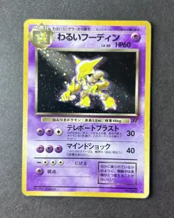 Pokemon Japanese Rocket Gang - Dark Alakazam #65 Japanese Holo - Image 2