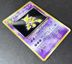 Pokemon Japanese Rocket Gang - Dark Alakazam #65 Japanese Holo - Image 4