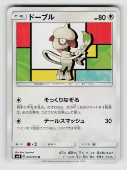 Smeargle 070/095 Uncommon Super Burst Impact Pokemon Japanese Near Mint - Image 1