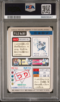 PSA 9 Poliwhirl 061 Carddass Mint Pokemon Card Vending 1997 Pocket Monsters - Image 2