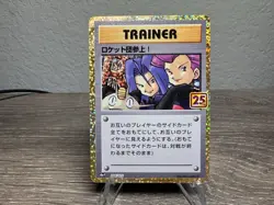 Here Comes Team Rocket 006/025 s8a-P Promo Pokemon 25th ANNIVERSARY Edition - Image 1