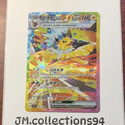 *US SELLER* Pokemon TCG Jolteon ex 230/208 CSV9.5C SAR Full Art Holo Chinese - Image 1