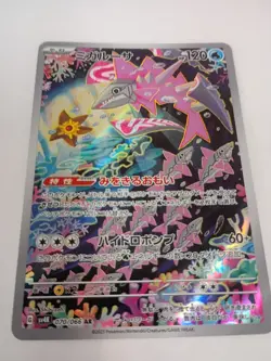 Veluza 070/066 Art Rare - Pokemon Ancient Roar sv4K - Japanese AR - Image 1