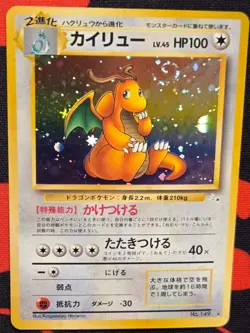 Dragonite cosmos holo rare Swirl 149 Mystery of the Fossils Jp 1996 LP+ Pokemon - Image 1