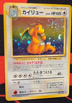Dragonite cosmos holo rare Swirl 149 Mystery of the Fossils Jp 1996 LP+ Pokemon - Image 2