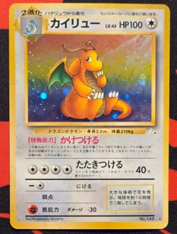 Dragonite cosmos holo rare Swirl 149 Mystery of the Fossils Jp 1996 LP+ Pokemon - Image 3