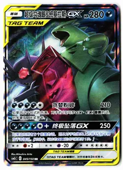 Mega Sableye & Tyranitar-GX 045/150 Shining Synergy Summon Pokemon Chinese NM - Image 1