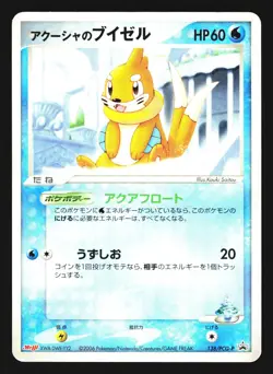 Samiya's Buizel 138/PCG-P Promo Meiji 2006 Pokemon Japanese Moderately Played - Image 1
