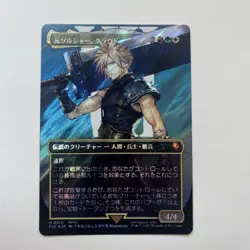 Ff Mtg Sephiroth Cloud Set No.MM1804 - Image 3