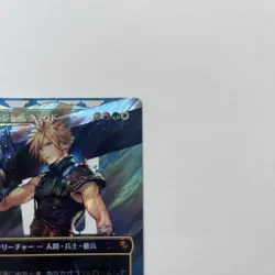 Ff Mtg Sephiroth Cloud Set No.MM1804 - Image 5