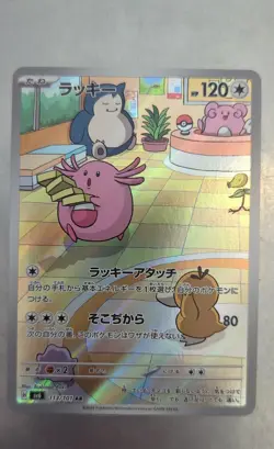 Chansey 113/101 Sv6: Transformation Mask Holo (Japanese) @ Pokemon Center- Cute! - Image 1