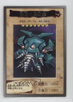 Labyrinth Tank Japanese YuGiOh Bandai OCG: 2nd Generation #43 1998 - Image 1