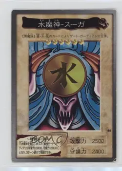 Suijin Japanese YuGiOh Bandai OCG: 2nd Generation #46 1998 - Image 1