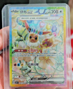 Pokemon TCG Chinese CSV9.5C-245/208 Terastal Gathering Eevee ex SAR Holo - Image 1