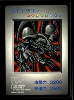 Yu-Gi-Oh YuGiOh 1998 Japanese Card GB Game Boy - Black Skull Dragon DMG-AYUJ-JPN - Image 1