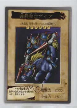 Gaia the Fierce Knight Japanese YuGiOh Bandai OCG: 1st Generation #11 1998 - Image 1