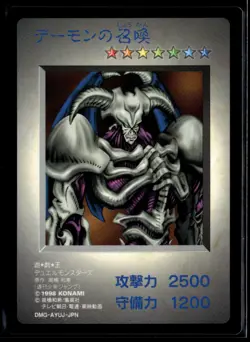 Yu-Gi-Oh YuGiOh 1998 Japanese Card GB Game Boy - Summoned Skull DMG-AYUJ-JPN - Image 1