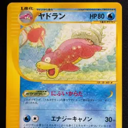Slowbro 032/087 1st Edition E Reader Wind from the Sea Regular Japanese - Image 3