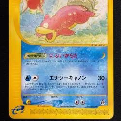 Slowbro 032/087 1st Edition E Reader Wind from the Sea Regular Japanese - Image 4