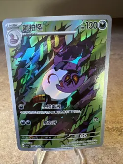 Pokemon Arbok 208/204 AR (NM) Holo Chinese - Image 1