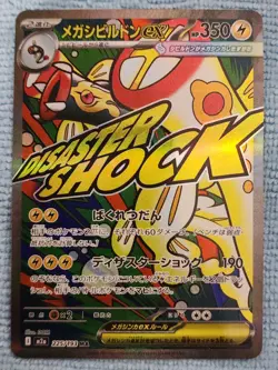 Mega Eelektross ex 225/193 M2a: High Class Pack: Mega Dream Ex Holo (Japanese) - Image 1