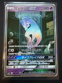 Mewtwo GX 082/072 - Secret Rare Japanese - SM3+ Shining Legends Pokemon Card NM - Image 5