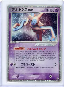 Pokemon Card - Deoxys ex - 006/015 - Deoxys Gift Box Japanese unlimited - 2004 - Image 1