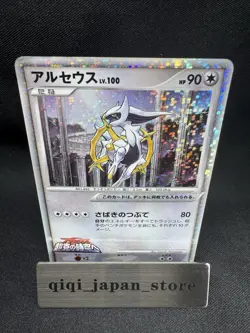 Arceus Movie Random Pack 021/022 2009 Holo Japanese Pokemon Card H064 - Image 1