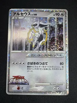 Arceus Movie Random Pack 021/022 2009 Holo Japanese Pokemon Card H064 - Image 2