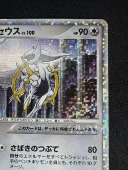 Arceus Movie Random Pack 021/022 2009 Holo Japanese Pokemon Card H064 - Image 4