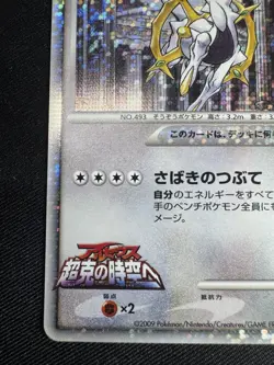 Arceus Movie Random Pack 021/022 2009 Holo Japanese Pokemon Card H064 - Image 5