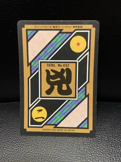 Dragon Ball Z Carddass Trading Card 1994 BANDAI 47 Babidi&Darbura prism! DBZ - Image 2