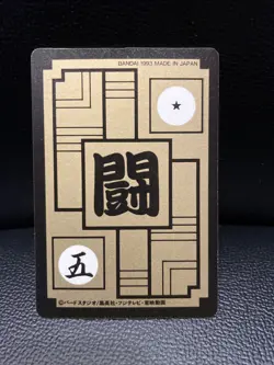 Dragon Ball Z Carddass Trading Card 1993 BANDAI 632 SonGoten prism! DBZ - Image 2