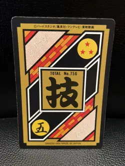 Dragon Ball Z Carddass Trading Card 1994 BANDAI 110 SonGohan prism! DBZ - Image 2