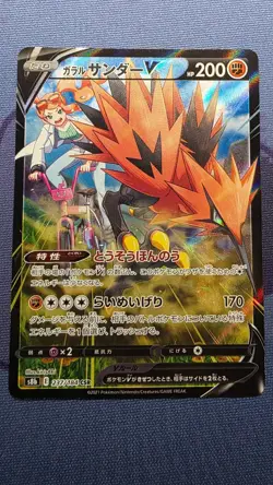 Galarian Zapdos V CSR 237/184 S8b VMAX Climax - Pokemon Card Japanese - Image 1