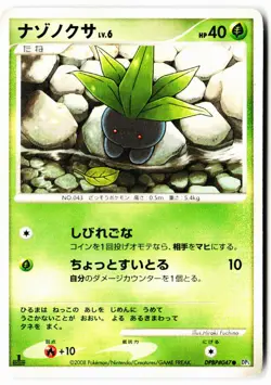 Oddish DPBP#047 Non Holo Common Temple of Anger Pokemon Japanese 1st ED LP - Image 1